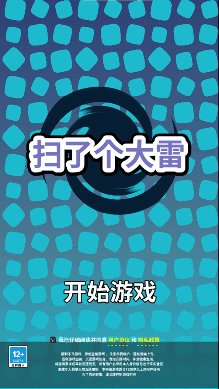 扫了个大雷图1