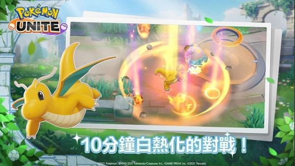 宝可梦大集结手游(PokémonUNITE)图4