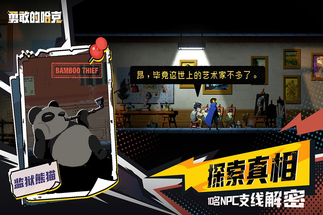 勇敢的哈克（最新版）图4