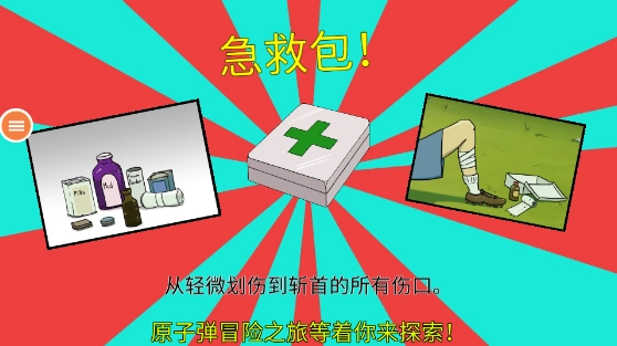 60秒避难所(中文)图2