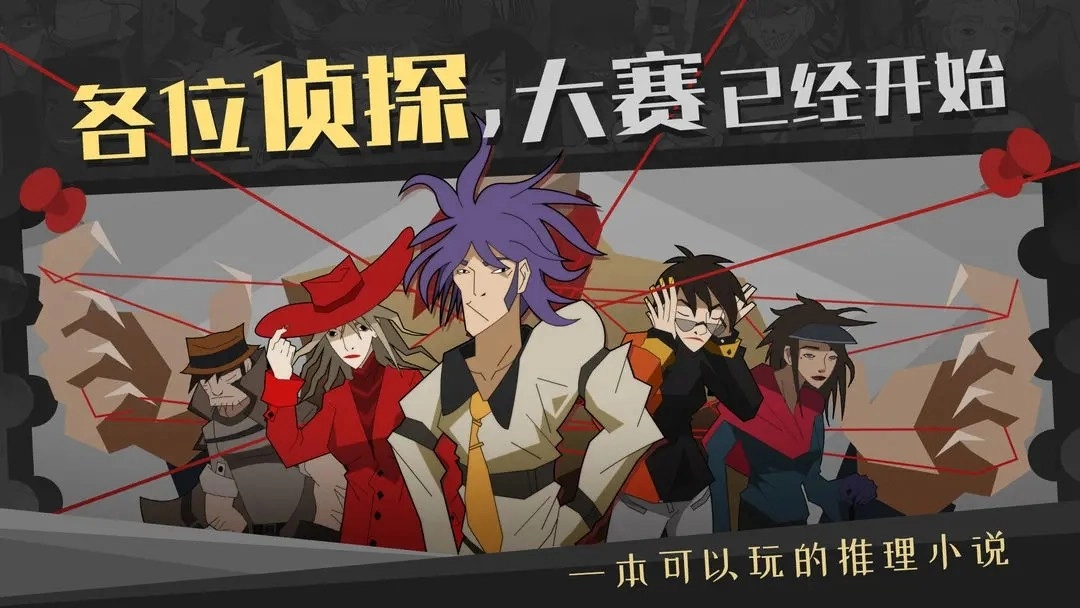 探案法侦探大赛(1)