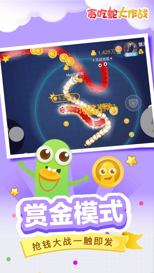 贪吃蛇大作战(免费版)