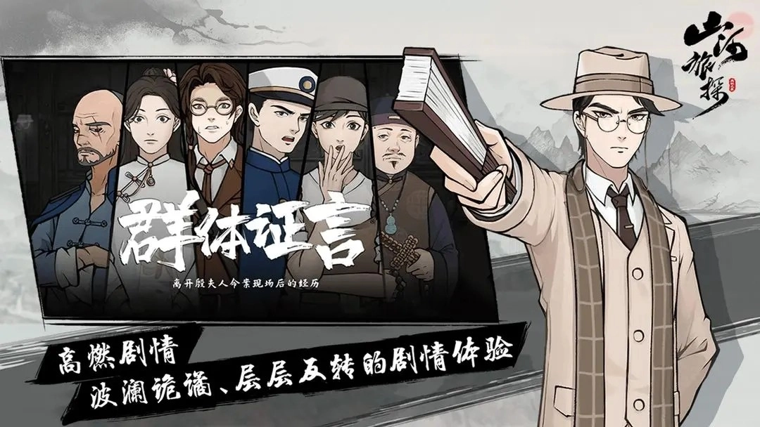 山河旅探手机版(2)