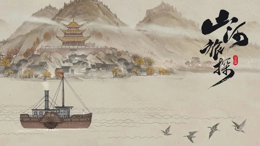 山河旅探手机版(4)