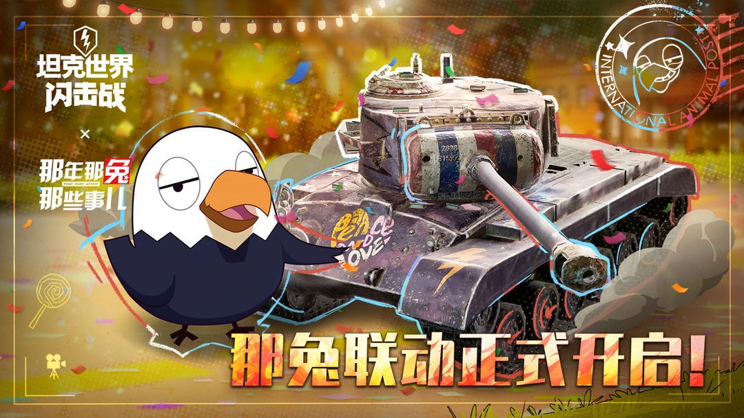 坦界闪击战网易正版(1)