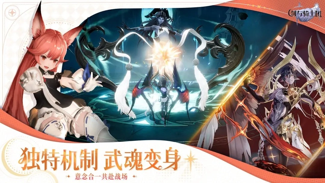 云剑与骑士团图4