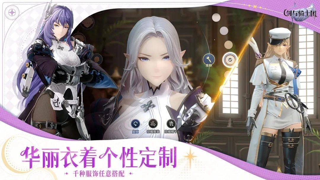 云剑与骑士团图7