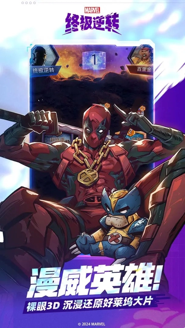 漫威snap国服(漫威终极逆转)图2