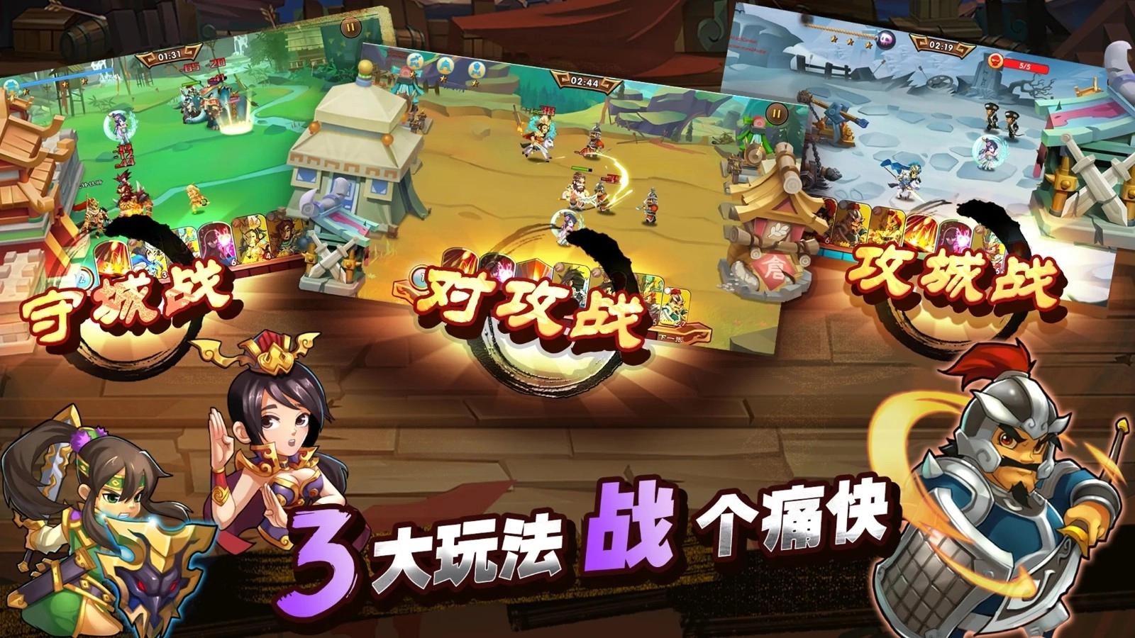 三国时代战争(AgeofThreeKingdomsBattles)(2)
