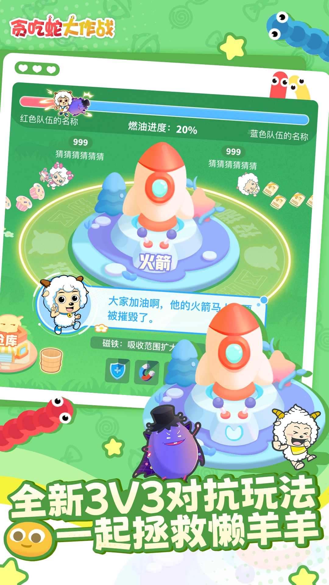 贪吃蛇大作战vivo版图4