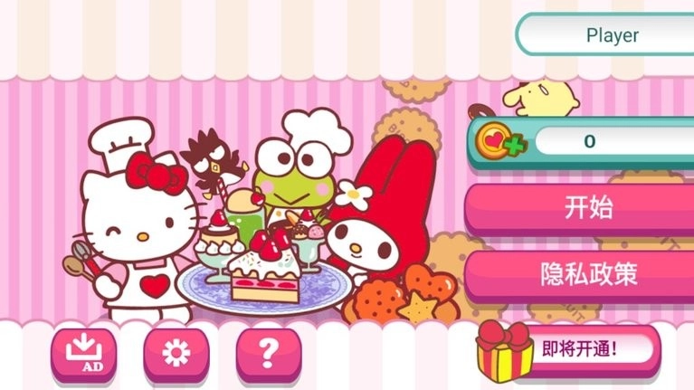 凯蒂猫咖啡厅中文版(1)