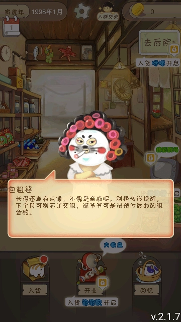 夏日杂货店手机版