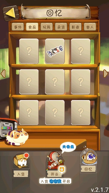 夏日杂货店手机版