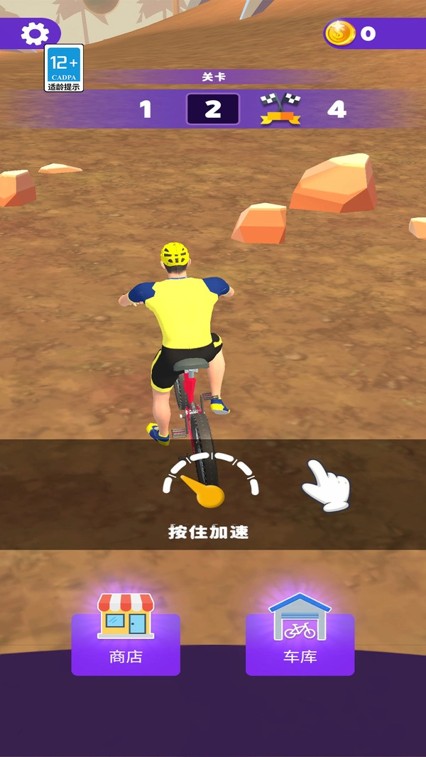 骑车小能手最新版