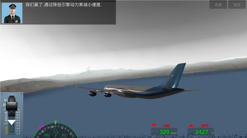 飞机驾驶模拟器