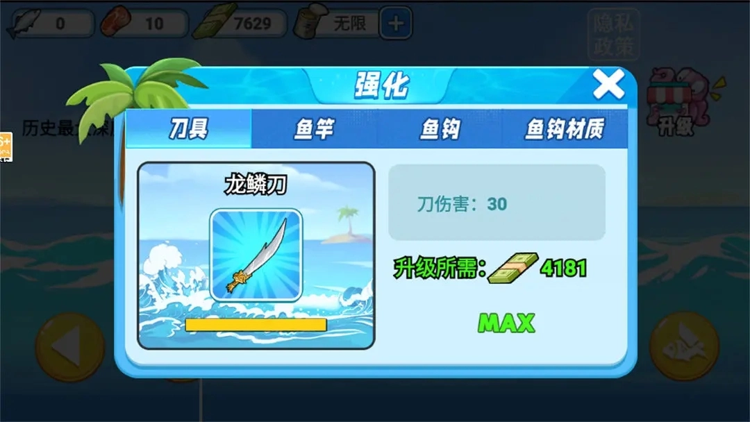小船刮鱼鳞图1