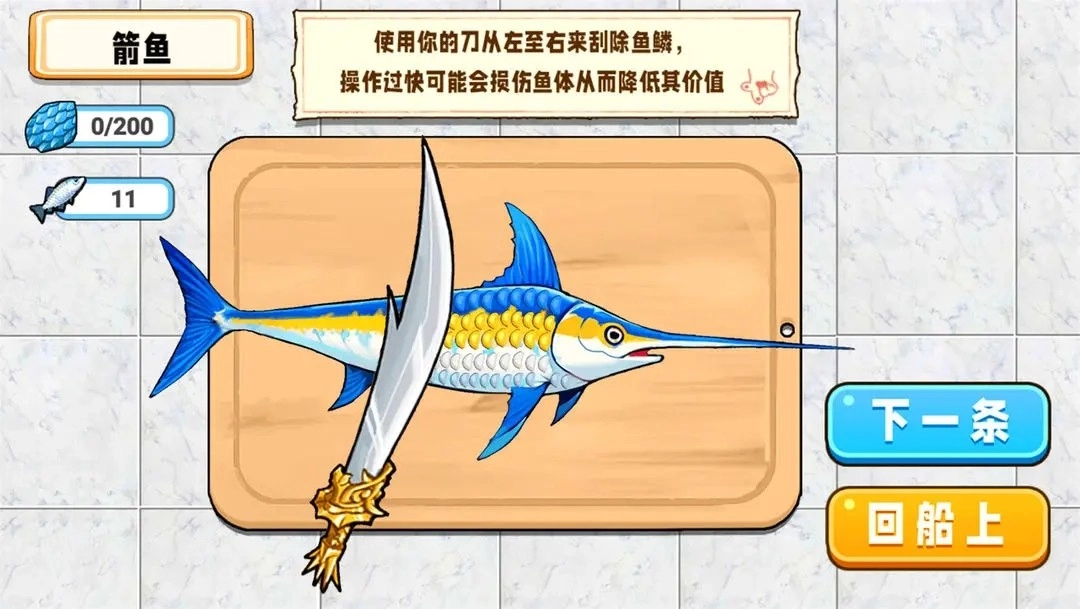 小船刮鱼鳞图4