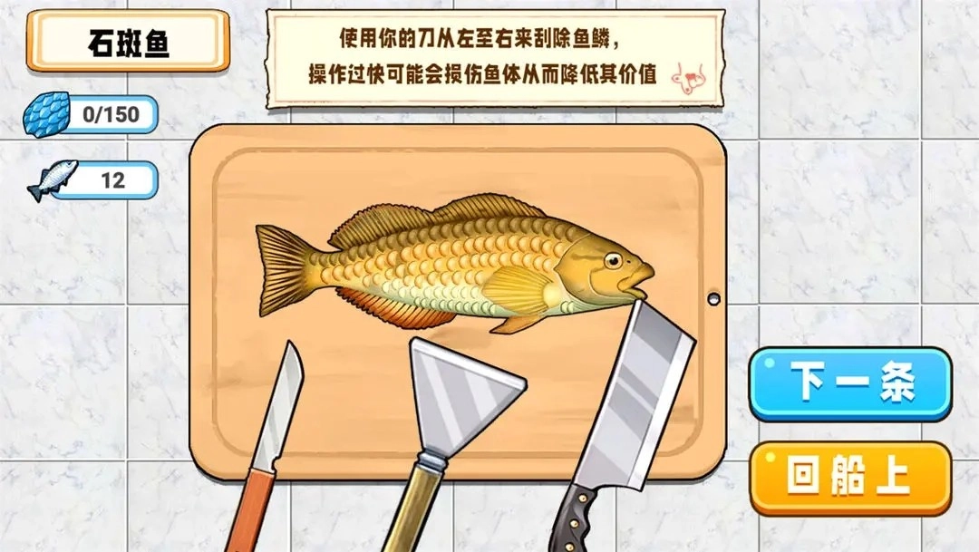 小船刮鱼鳞图5