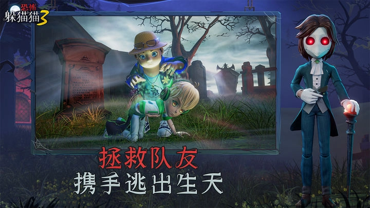 恐怖躲猫猫3（免费）