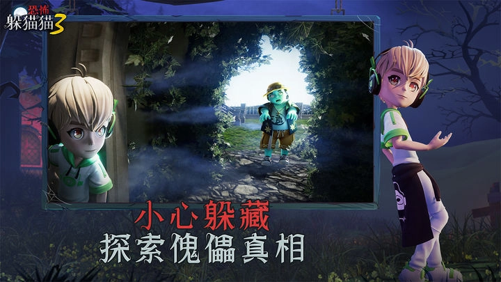 恐怖躲猫猫3（免费）