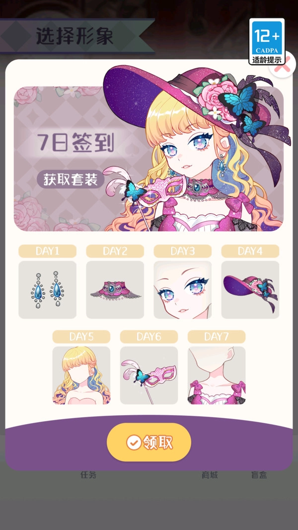 梦幻甜心时装秀2