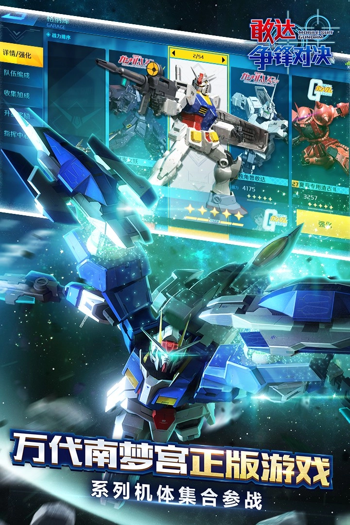 敢达争锋对决官服-图5