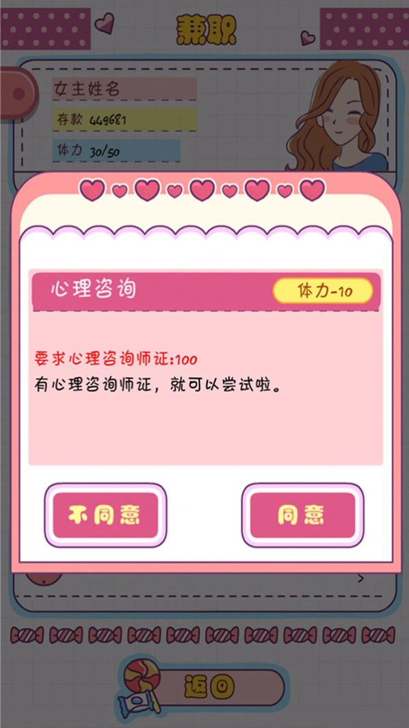 恋爱模拟器之女生人生模拟