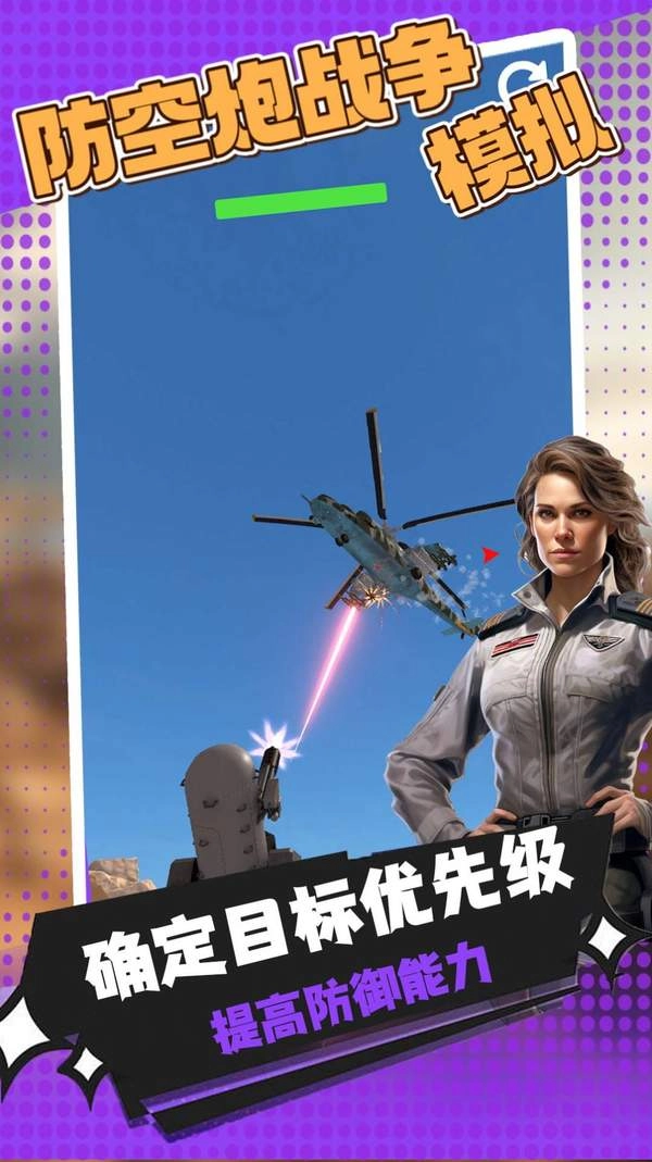 防空炮战争模拟(3)