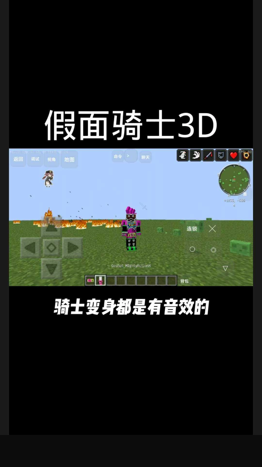我的世界(假面骑士3D模组王)