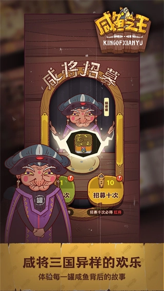 咸鱼之王(正式版图4
