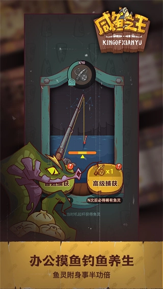 咸鱼之王(正式版图3