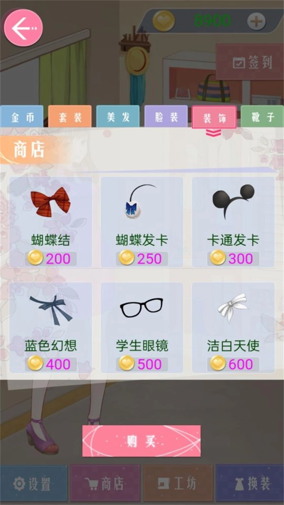 女生时尚换装乐园图2