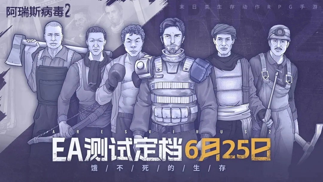 阿瑞斯病毒2(手机版3