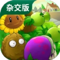 pvz杂交版