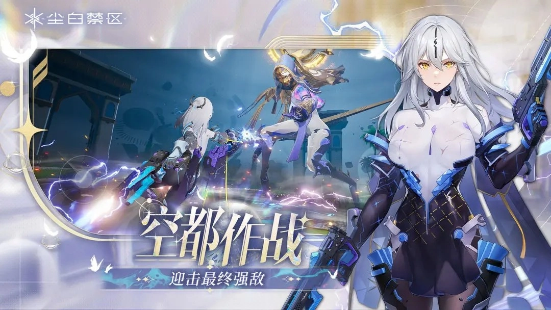 尘白禁区图2