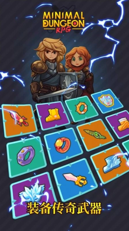 极简地下城觉醒之旅(MinimalDungeonRPG)图3