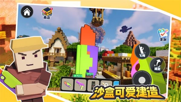 沙盒可爱建造(3)