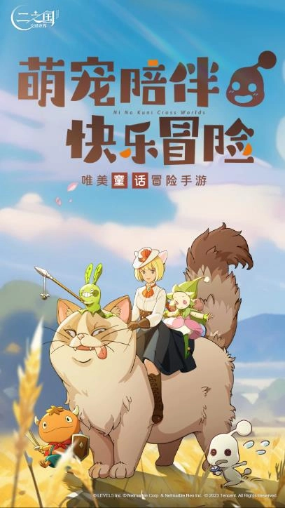 二之国:交错世界3
