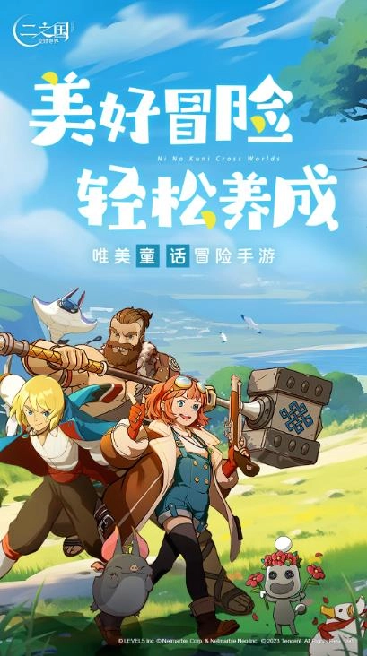 二之国:交错世界5
