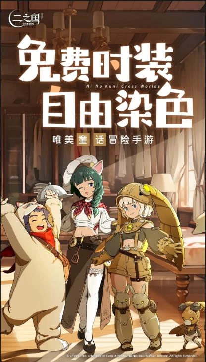 二之国:交错世界2