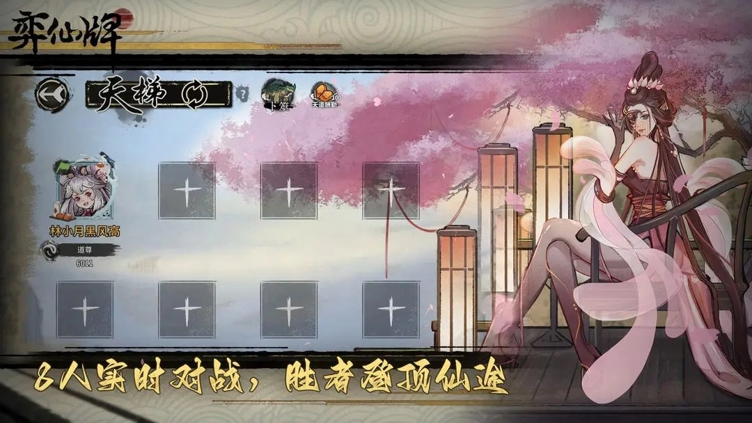 弈仙牌(2)