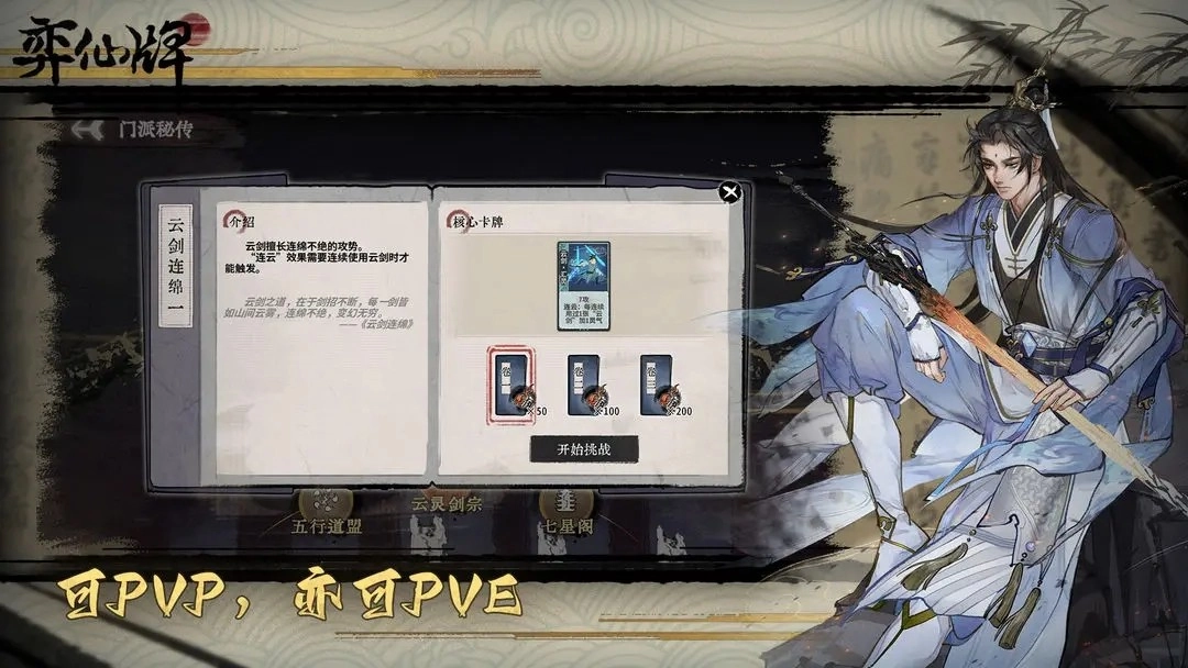 弈仙牌(3)