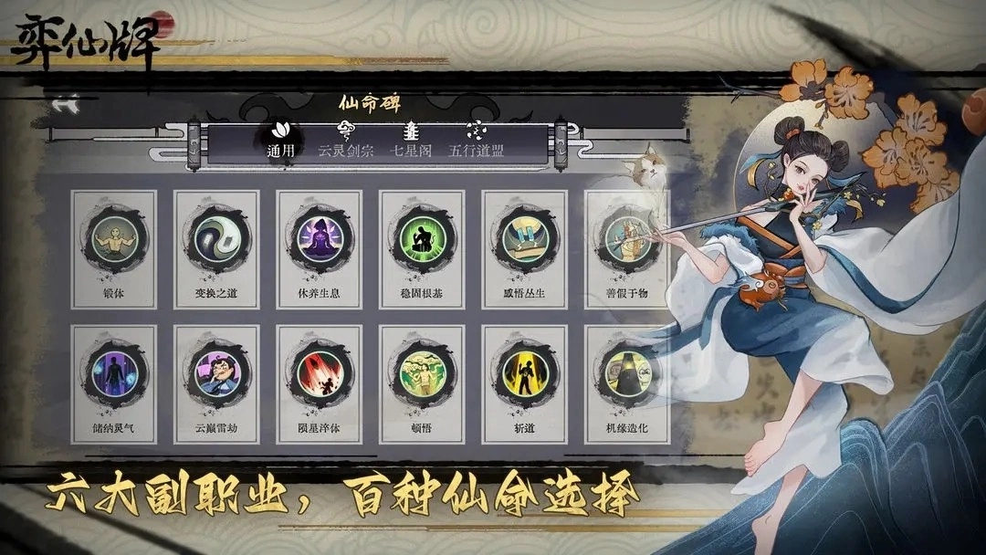 弈仙牌(6)