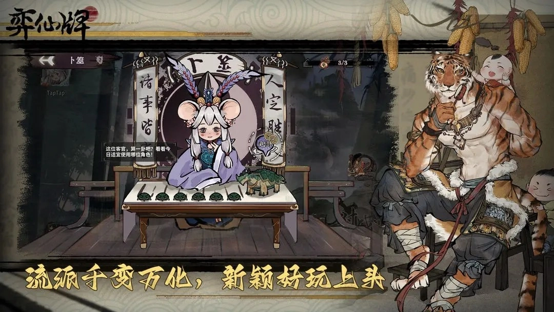 弈仙牌(4)