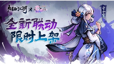 烟雨江湖国际服