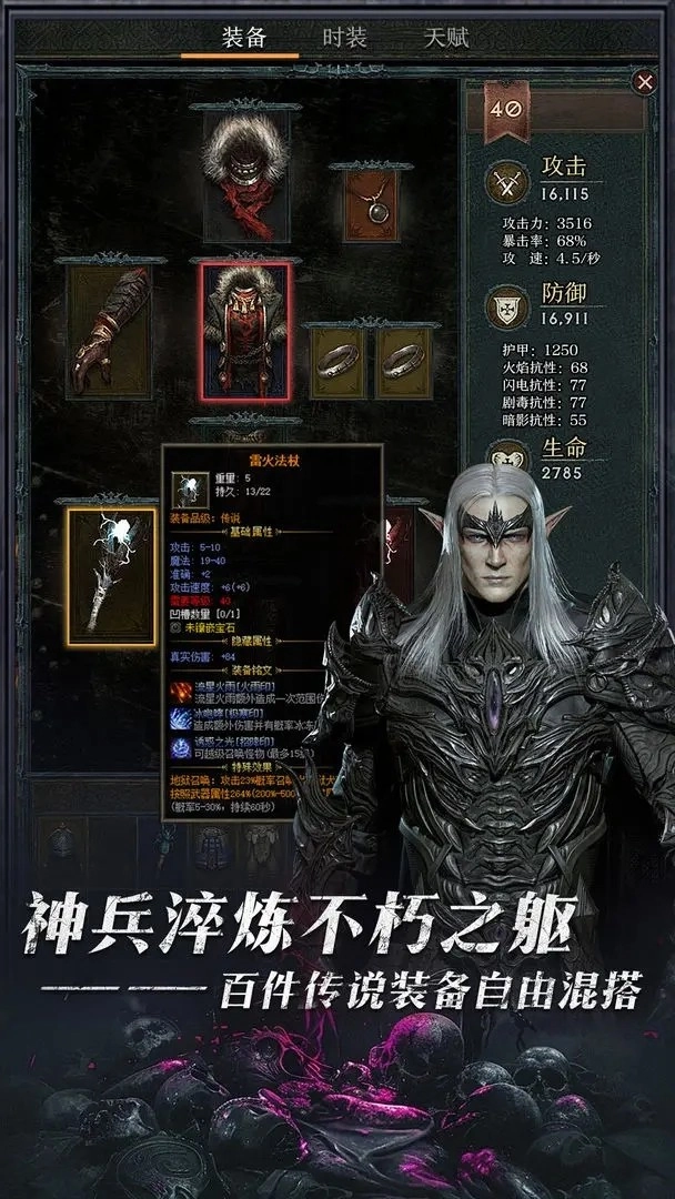 暗黑主宰(4)