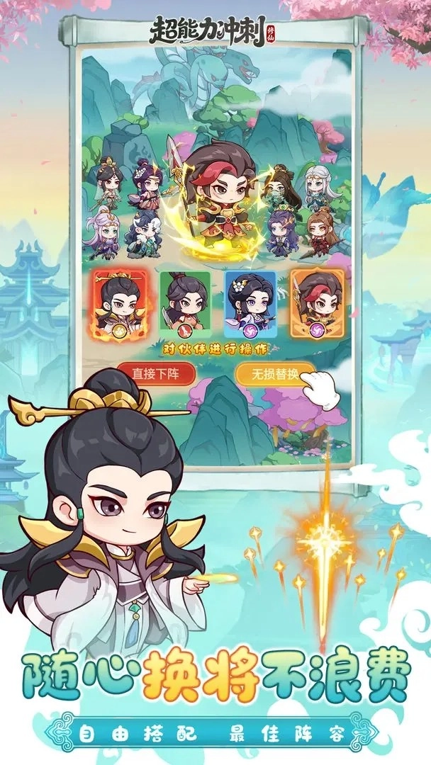 超能力冲刺最新版(2)