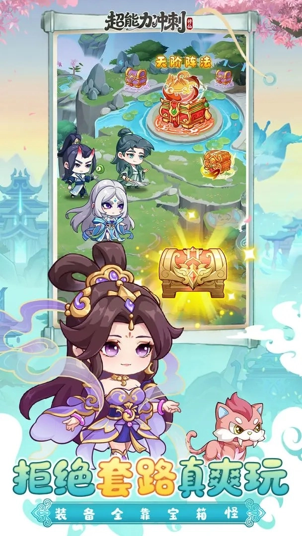 超能力冲刺最新版(1)