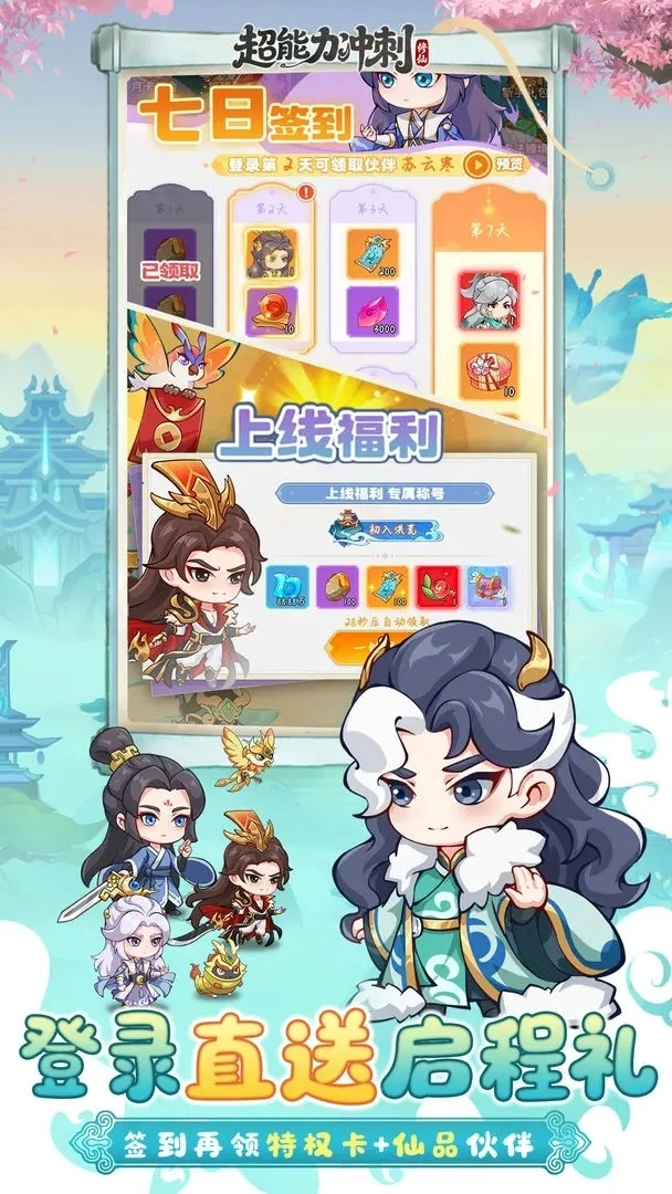 超能力冲刺最新版(3)