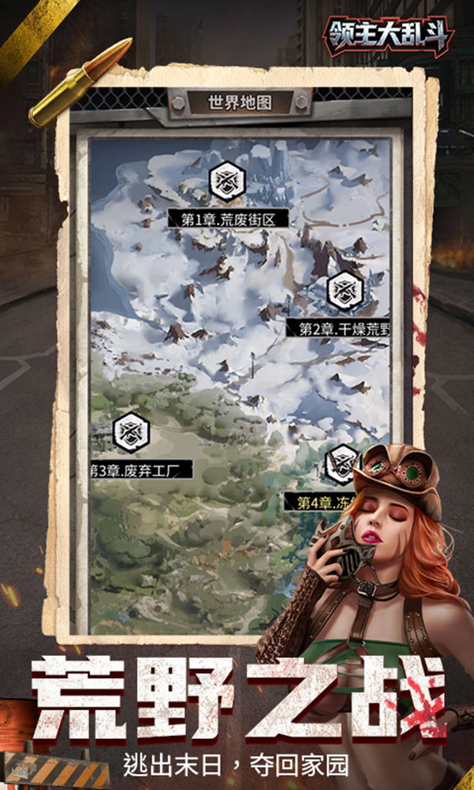 领主大乱斗最新版图1